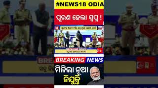 ମିଳିଲା ନୂଆ ନିଯୁକ୍ତି | Nijukti Mela 2024 | Nijukti Mela In Bhubaneswar IIMT | PM Modi | Odia News