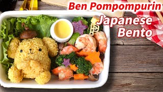 [Japan Sanrio Character Ben Pom Pom Purin] You can make it with simple ingredients!!