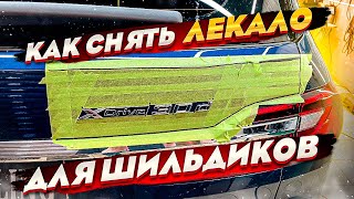 Как снять лекало для шильдиков и срезать их