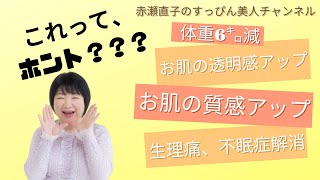 これってホント？？健康と美肌を手に入れた〇〇な方法　～毎月、大金を美容にかけてる人、生理痛、不眠症でお悩みの人も必見！そんなにお金をかけないのに、かけてた時より全然キレイ！～