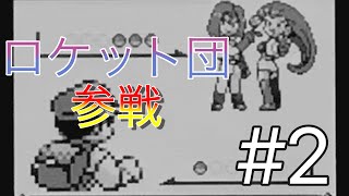 タイプ縛りで初代ポケモン赤緑青ピカチュウ攻略#2