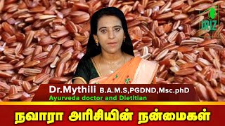 Dr.Mythili Speech | நவரா அரிசி தரும் அதிசய ஆரோக்கிய நன்மைகள் | நவரச அரிசியின் நன்மைகள் | ஐரிஸ் பார்வை