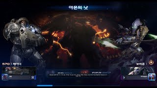 [협동전 스피드런] 아몬의낫 스피드런 Scythe of Amon Speedrun 5:22 Any% (레이너1+보라준/Brutal)