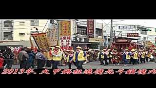 HD.2013年.大甲媽祖遶境.北斗鎭斗苑路中華路.三角公園各鎭頭迎接聖駕~~0935999282攝