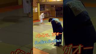 バンしてガオー！礼に始まり、礼に終わる！趣味《柔道》！柔道、毛呂道場(R5.11.8) #いじめ #柔道