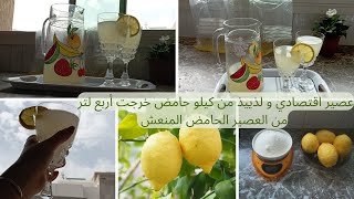 #تحضيرات_رمضان: طريقة تحضير مركز الحامض🍋 أساس عصير الحامض المنعش لغادي ينفعكم في  رمضان Citronnade 🍋