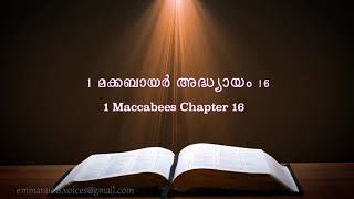 1 Maccabees Chapter 16(1 മക്കബായർ അദ്ധ്യായം 16) (POC Bible Malayalam)