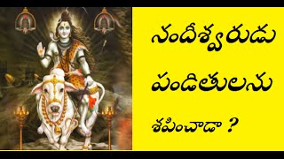 నందీశ్వరుడు పండితులను శపించాడా ? | Nandeeshwara Curse to Pandites | Ayushman Bhava Creations