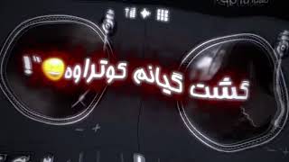 خۆشترین گۆرانی فارسی - xoshtren Gorani farse🎭🎧