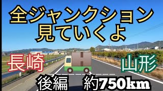 東北山形から九州長崎まで高速道路全ジャンクションを見ていくよ　後編　京都から長崎