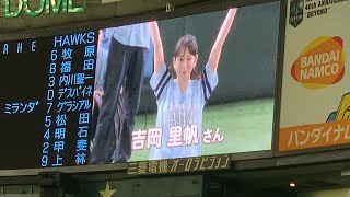 鷹の祭典2019 in 東京ドーム 吉岡里帆さん 始球式 (Jul 08, 2019)