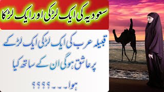 Aik Larka Aur Larki | ایک لڑکی ایک لڑکے پر عاشق ہو گئ | Emotional Story |  Urdu Zone