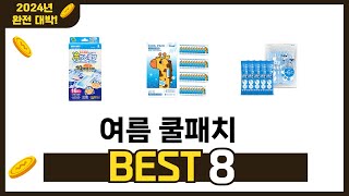 가장 많이 팔린 추천 여름 쿨패치 추천 TOP 8 가격, 후기 구매처 안내