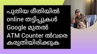 പുതിയ തരം online തട്ടിപ്പുകൾ - പണം നഷ്ടപ്പെടാം കരുതിയിരിക്കുക#information #youtube #Yatra Snehii