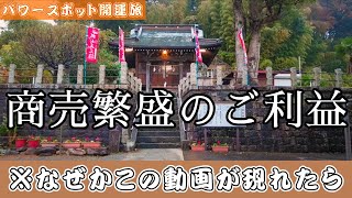 勝利祈願！商売繁盛！日吉の守り神！！【箕輪 諏訪神社】