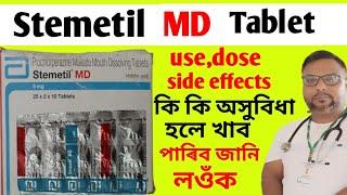 stemetil MD tablet || stemetil md tablet uses || stemetil MD tablet review || stemetil 5mg tablet