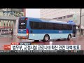 am pm 김진욱 초대 공수처장 후보자 첫 출근…청문회 준비 外 연합뉴스tv yonhapnewstv