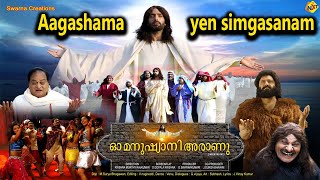 Aagashama Yen Simgasanam Video Song | Oh Manushya Ne Aaranu Malayalam Movie | Suman |Tvnxt Malayalam