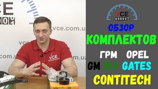 Комплект ГРМ Опель Вектра Б Есть ли смысл переплачивать за оригинальный комплект ГРМ