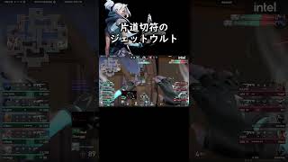 片道切符のジェットウルト #shorts #valorant #valorantclips #edwardgaming #smoggy