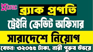 ট্রেইনি ক্রেডিট অফিসার, প্রগতি; মাইক্রোফাইন্যান্স || brac progoti job circular 2024 || brac progoti