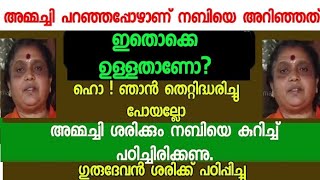 മു-ഹ-മ്മദ് ന-ബിയുടെ മ_ഹത്വം മനസ്സിലാക്കിയ പുതിയ അ_വതാരം :- നമുക്ക് ഇതിൽ പഠിക്കാൻ ഏറെയുണ്ട്.