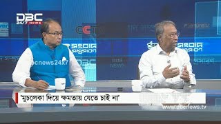 সংবাদ সম্প্রসারণ || Songbad Somprosaron || DBC NEWS 15/07/17