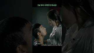 정우성 x 한지민 그냥 우리 사귀면 안 되나요? 빠담빠담 명장면 #shorts #빠담빠담