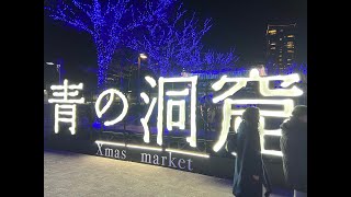 Tokyo Shibuya Night illumination　2023年の青の洞窟を散歩しました