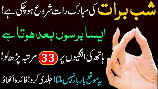 15 Shaban (SHAB-E-BARAT) Ki Raat ka Wazifa for Success | Wazifa for Hajat  | Shabe barat ki Fazilat