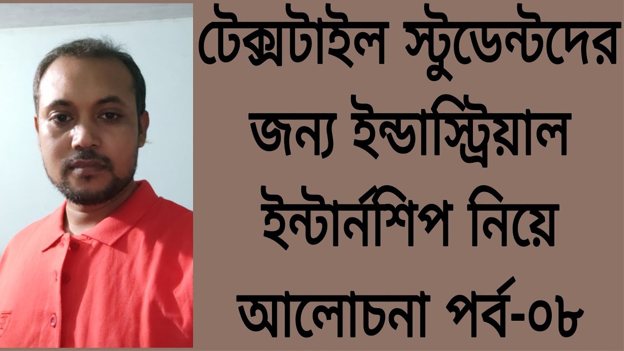 Industrial Internship Episode 08 Its For Textile Students Youtube