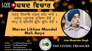 ਮਰਣੁ ਲਿਖਾਇ ਮੰਡਲ ਮਹਿ ਆਏ | Maran Likhae Mandal Meh Aaye | Grd. Singh Sabha - Lawrance Rd | 15 OCT 2022