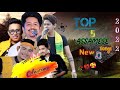 New  Assamese top 5 Songs 2023 // New Assamese romantic songs 2023// @RSBYOUTUBECHANNEL