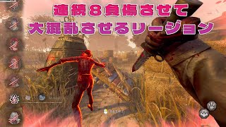 連続8負傷で大混乱させるリージョン【デッドバイデイライト】　#DeadbyDaylightPartner