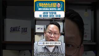 세무기장을 꼭 해야 하는 이유