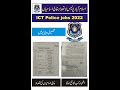 ICT Police Jobs 2022| Upcoming jobs of Islamabad Police 2022