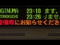 【jiskan16 スクロールフォント確認用】東急 大岡山駅 改札口 発車標 led電光掲示板