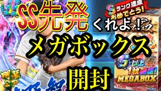 プロ野球バーサス　ゴールデンフェスの報酬ボックス引くぞ！ssｱﾃﾙｿﾞ!