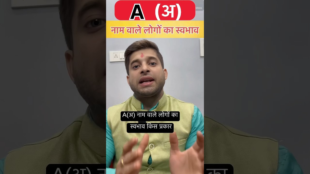 A अ न म व ल ल ग क स वभ व क स ह त ह प ड त न रज त व र Shorts Youtube Youtubeshorts A अ न म व ल ल ग क स वभ व क स ह त ह प ड त न रज त व र Shorts Youtube Youtubeshorts