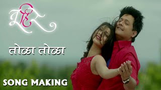 Tu Hi Re | Tola Tola | Song Making | Swapnil Joshi, Tejaswini Pandit | Marathi Movie