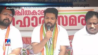 സമരപന്തലിൽ ഷാഫി പറമ്പിൽ എംഎൽഎ സംസാരിക്കുന്നു; തത്സമയം | Shafi Parambil MLA