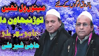 Menu wal nai torh nibawen da  SHAIR ALI MIHAR ALI QAWAL NEW QAWALI 2018