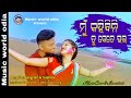 Mu Kahibini Tu Kete Bhala || Romantic Odia Album song || Sangram & Sushree  || Odia Song....