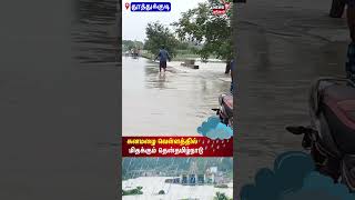 வெள்ளத்தில் மிதக்கும் தூத்துகுடி | TN Rains | N18S