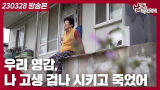 [남도지오그래피] 우리 4남매 고아 안 되게 할라고..｜KBS 230328 방송