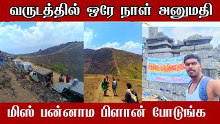 வாழ்வில் ஒருமுறை போய் வாருங்கள் | மங்களதேவி கண்ணகி கோவில் | வரலாற்று சிறப்பு வாய்ந்த அழகான இடம்