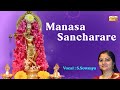 Manasa Sancharare | Sowmya | Sadasiva Brahmendra | Soulful Carnatic Vocal | Sama Ragam - Adi Talam