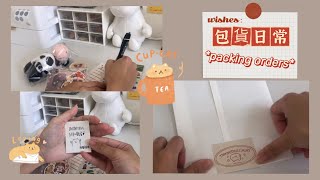 Studio vlog | packing orders with me #13 | 賣家包貨日常📦感謝大家2/2號的支持🥰💕#包貨 #packingorders