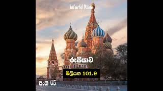 ලොව ක්‍රිස්තියානි ජනගහනය වැඩිම රටවල් 10 |10countries most christianity population in  world #shorts