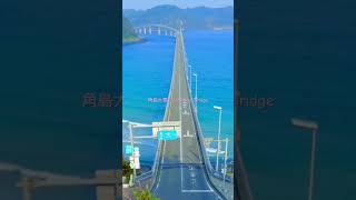 #travelvlog #山口県 角島大橋景點🤩Tsunoshima Bridge